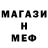 МЕФ mephedrone Bill Nai